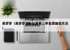 吴梦梦（吴梦梦到粉丝家第二季免费播放方法）