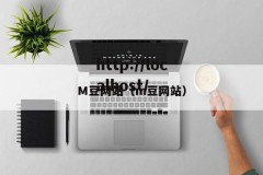 M豆网站（m豆网站）